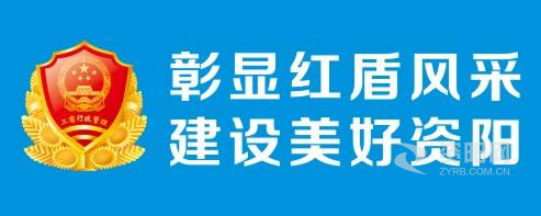 大鸡巴操逼好爽视频资阳市市场监督管理局